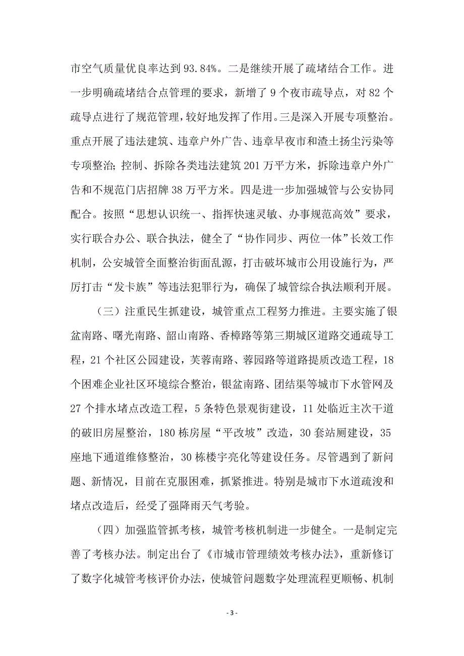 城市管理务虚会发言稿_第3页