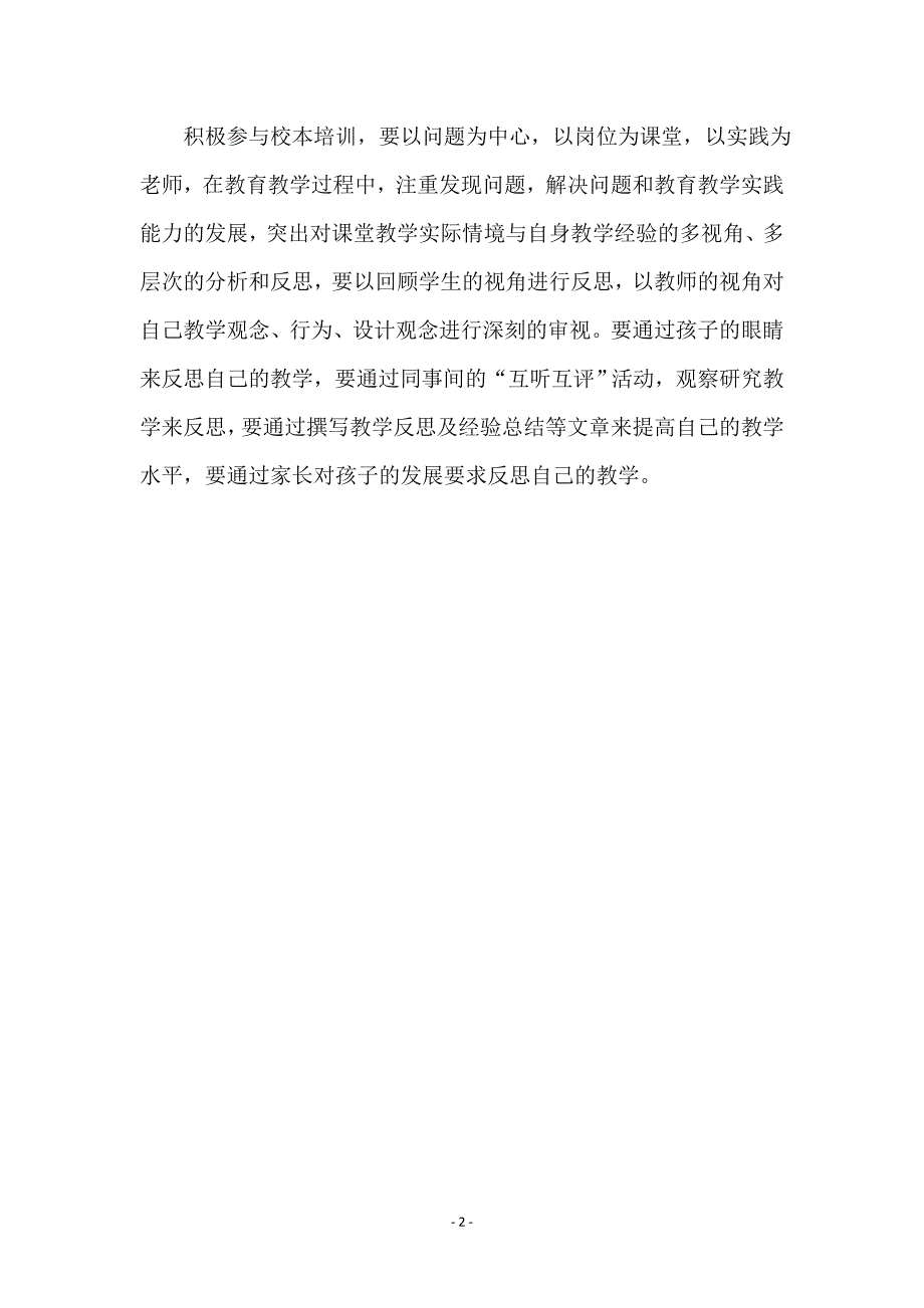 小学教师个人继续教育工作打算_第2页