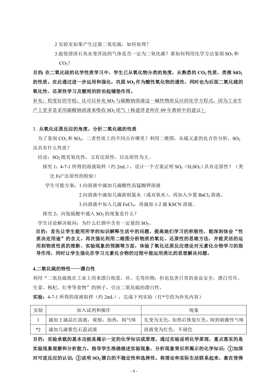 高中化学元素化合物新授课型的基本教学策略，依托分类法与氧化还原的实验教学——人教版高中化学以“二氧化硫和三氧化硫”为例_第4页