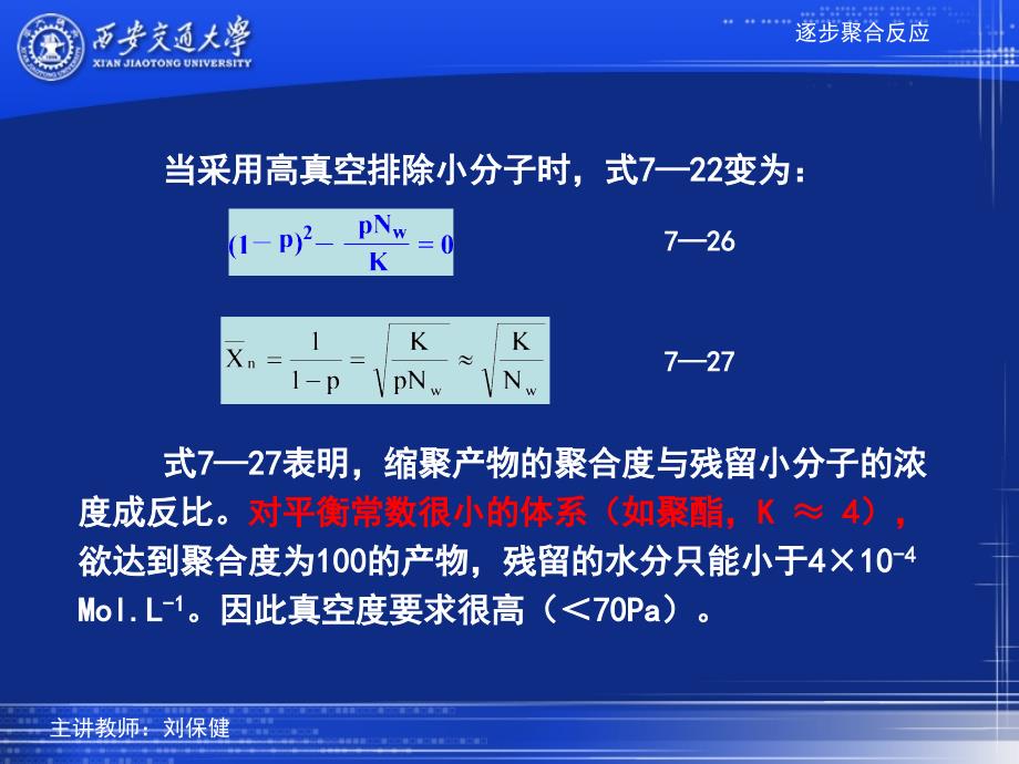 高分子合成反应教学课件PPT逐步聚合_第4页