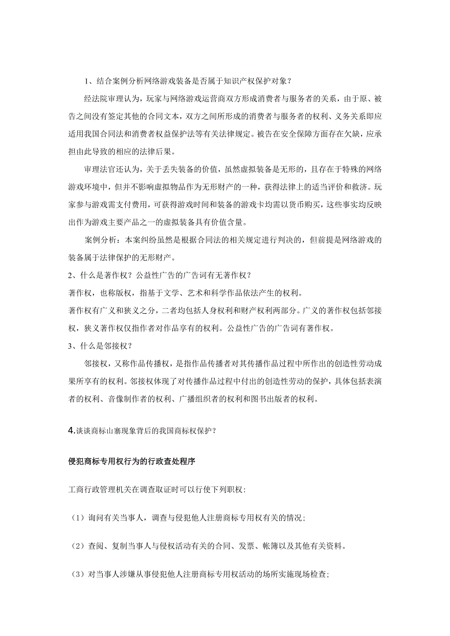 专业技术人员继续教育知识更新培训公需课作业_第1页