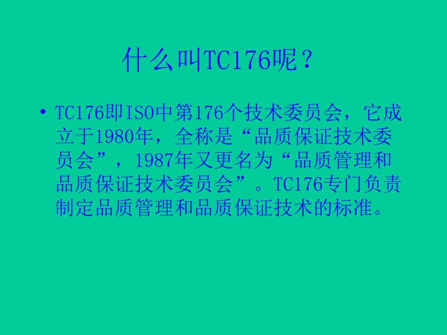 ISO及SPC入职培训教材_第4页