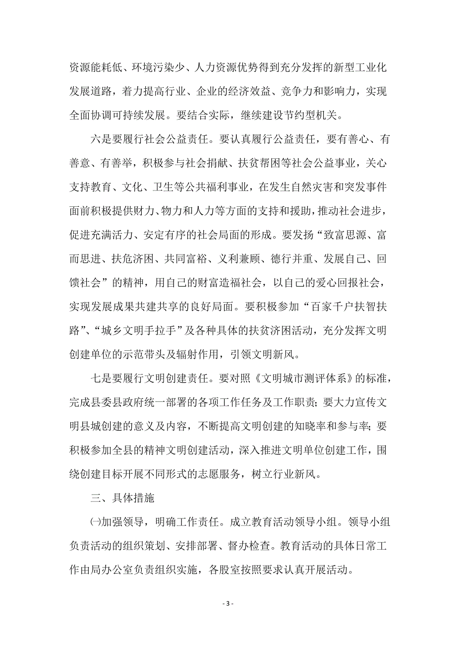 履行社会责任树立行业新风实施方案_第3页