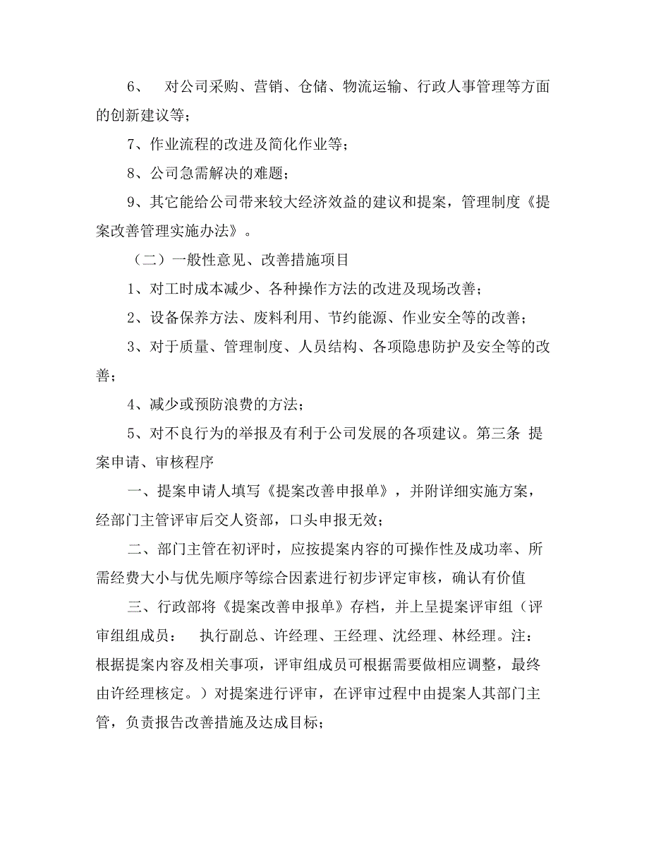 提案改善管理实施办法_第2页