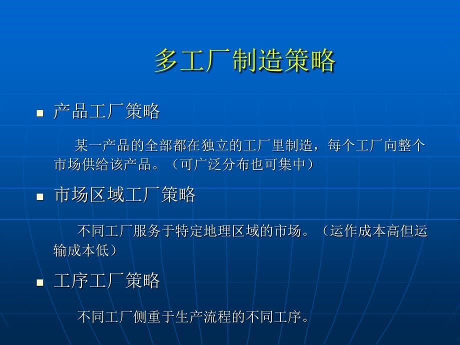 生产管理与生产计划落地模式培训_第5页