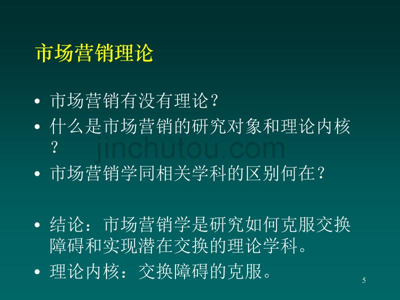 营销管理理论与实践_第5页