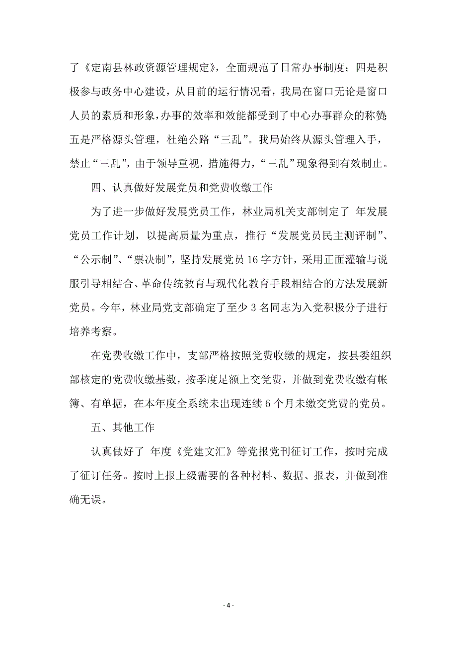 林业局机关支部典型事迹_第4页