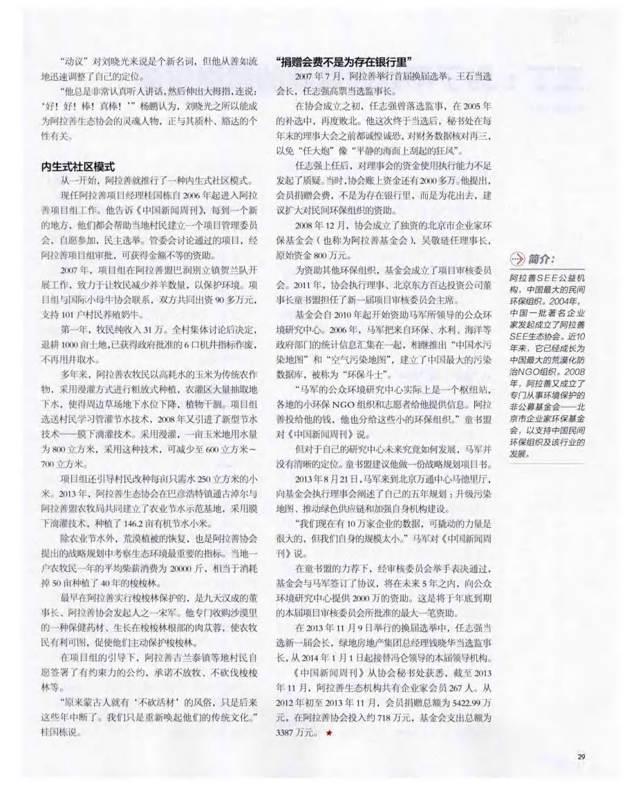 阿拉善：环保力量的孵化器_第2页