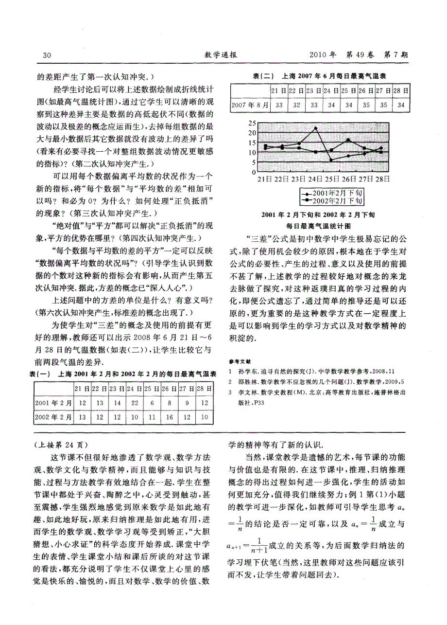 追求卓越高效的数学教学——评“合情推理”一课的教学设计及实践_第4页