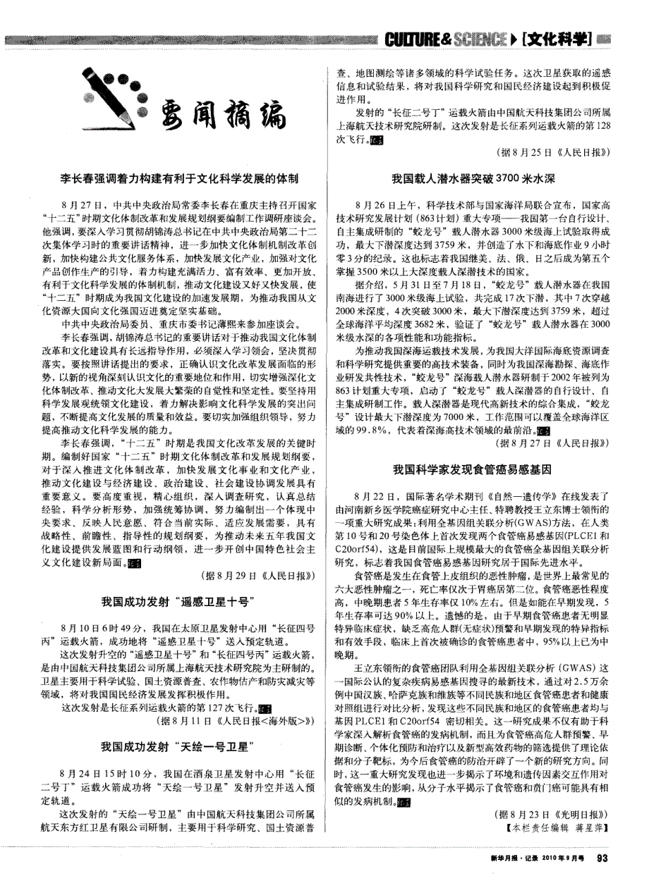 我国载人潜水器突破3700米水深_第1页