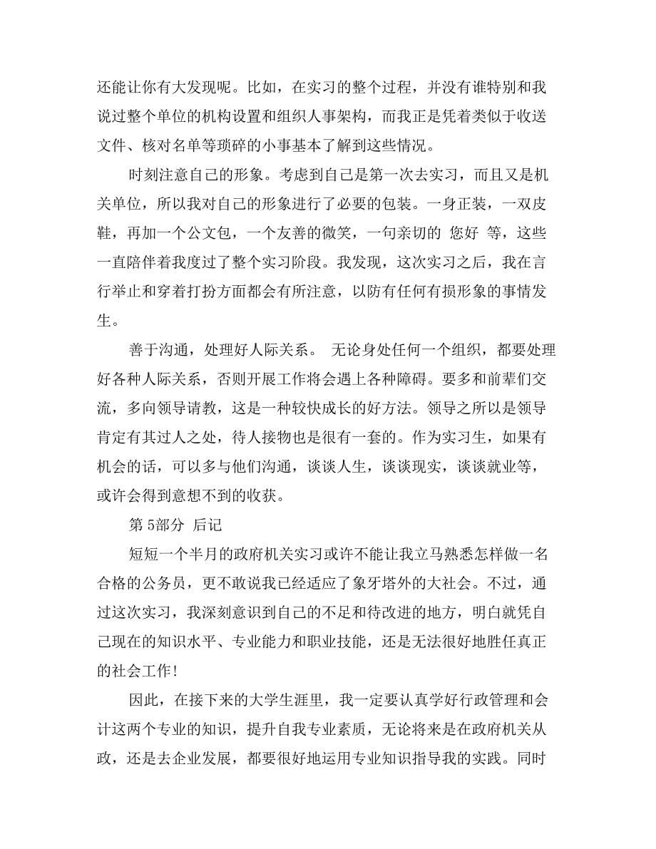 最新人事部实习报告范文_第5页