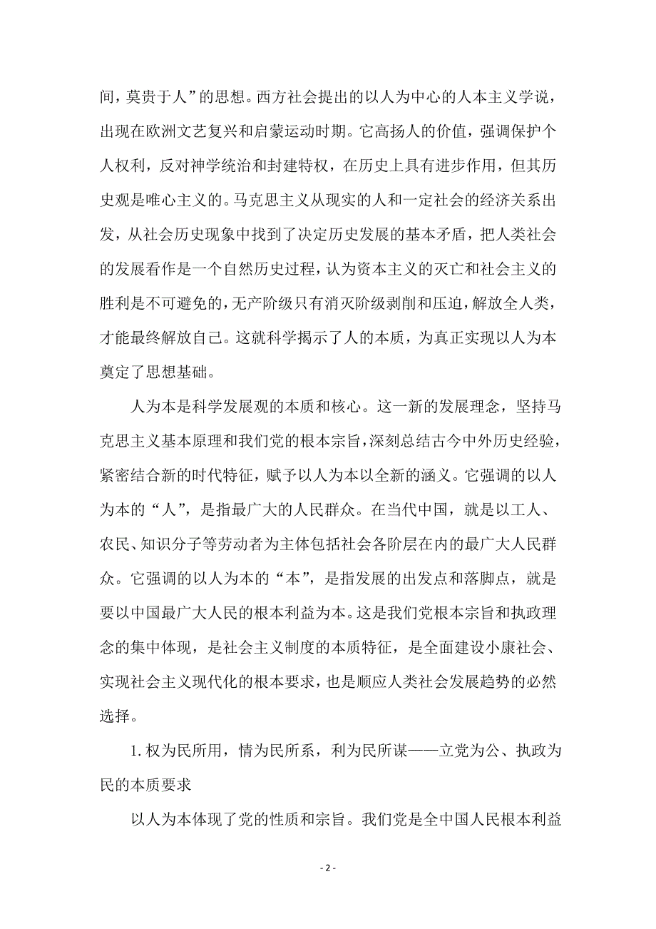 科学发展观的深刻内涵和基本要求_第2页