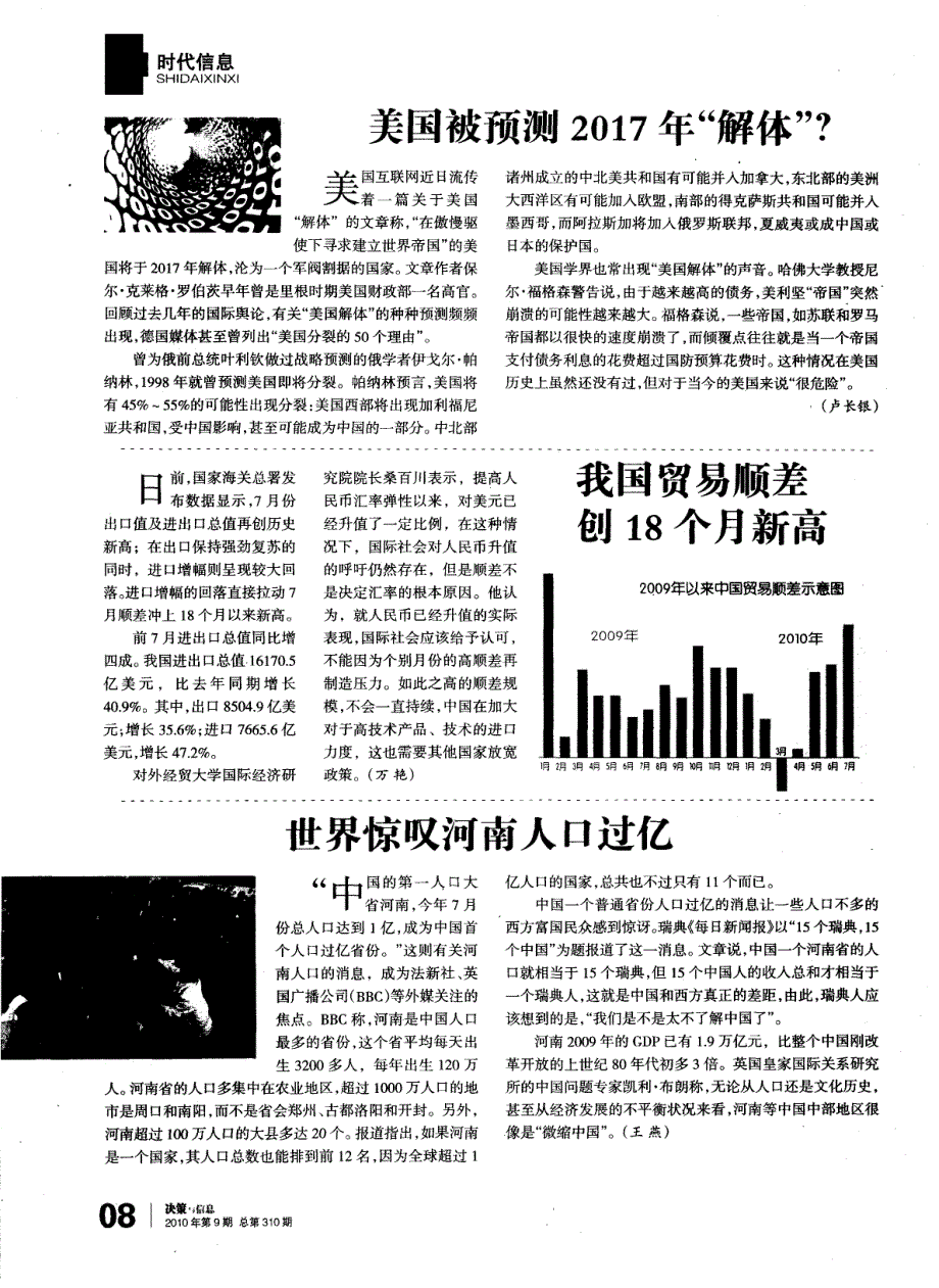 我国贸易顺差创18个月新高_第1页