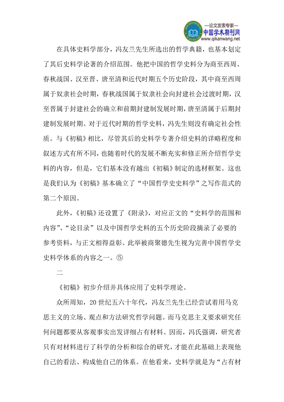 冯友兰中国哲学史论文_第3页
