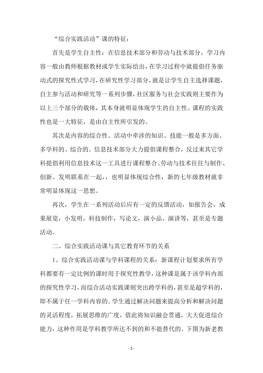 教师综合实践活动学习材料_第2页