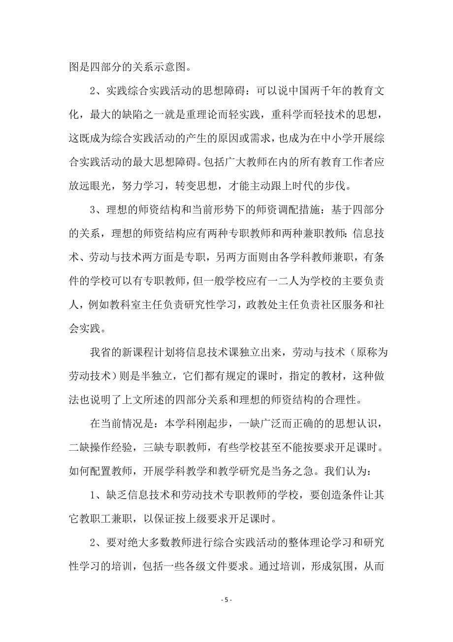 教师综合实践活动学习材料_第5页