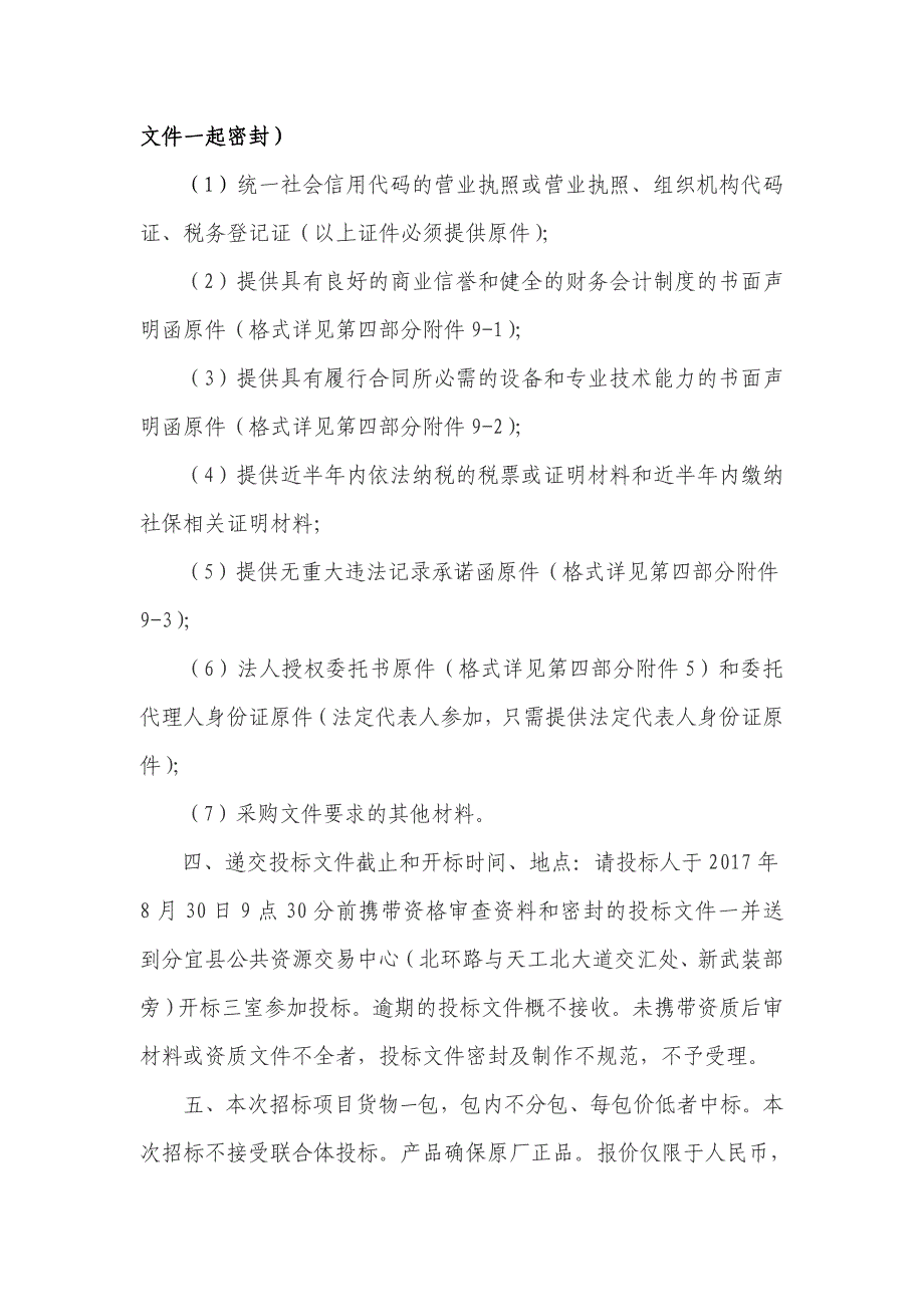 分宜县教育体育局在线课堂项目_第2页