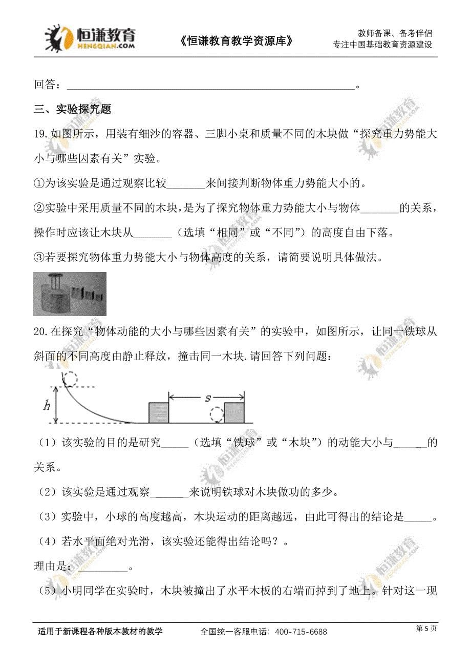 动能势能机械能1_第5页