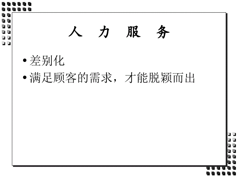 门市销售员服务技巧_第2页