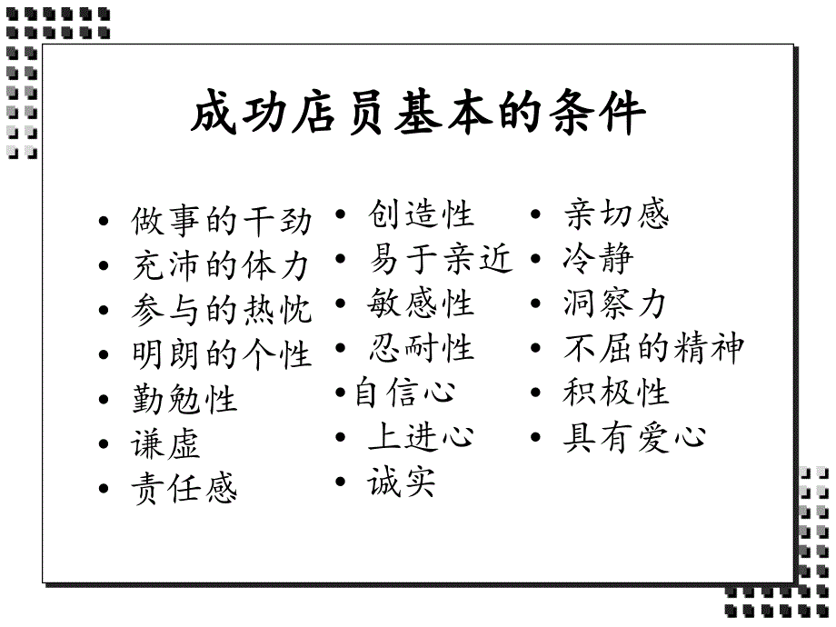 门市销售员服务技巧_第3页