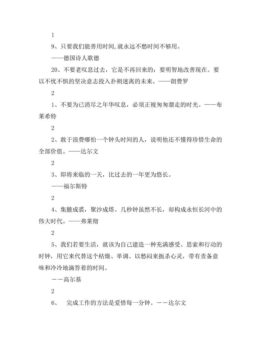 时间篇名言警句教案_第5页