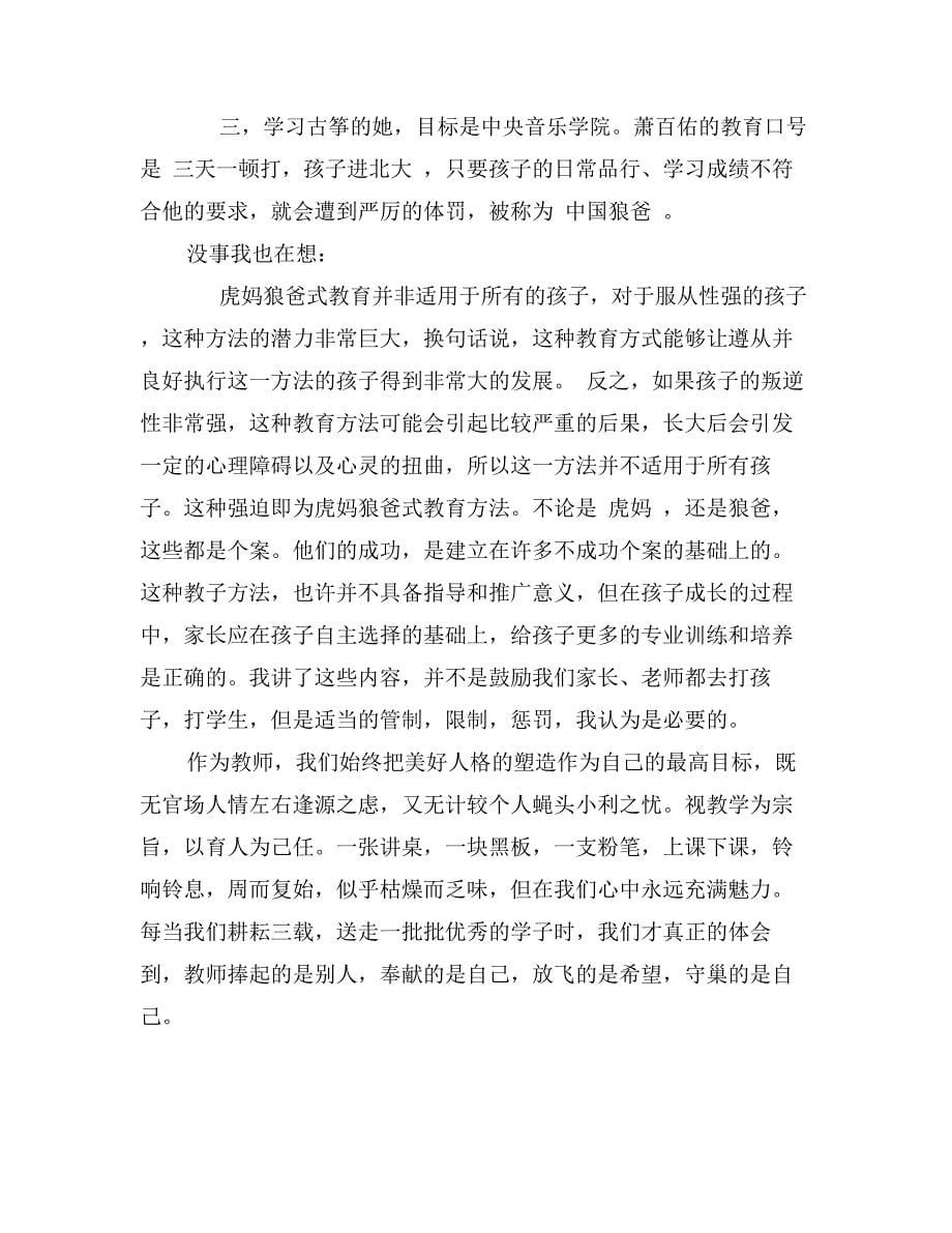 春季开学教师代表发言稿例文_第5页