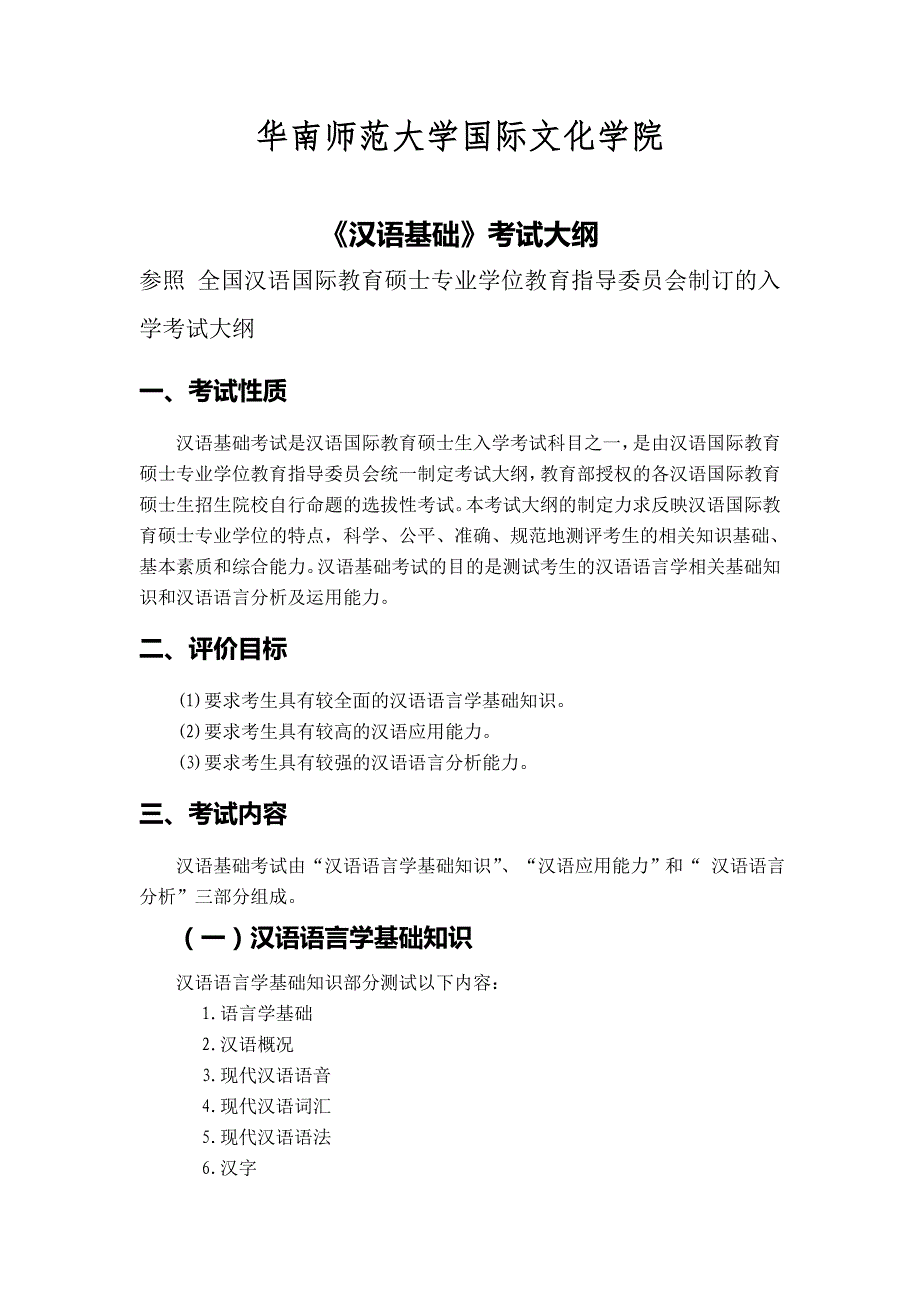 华南师范大学国际文化学院_第1页