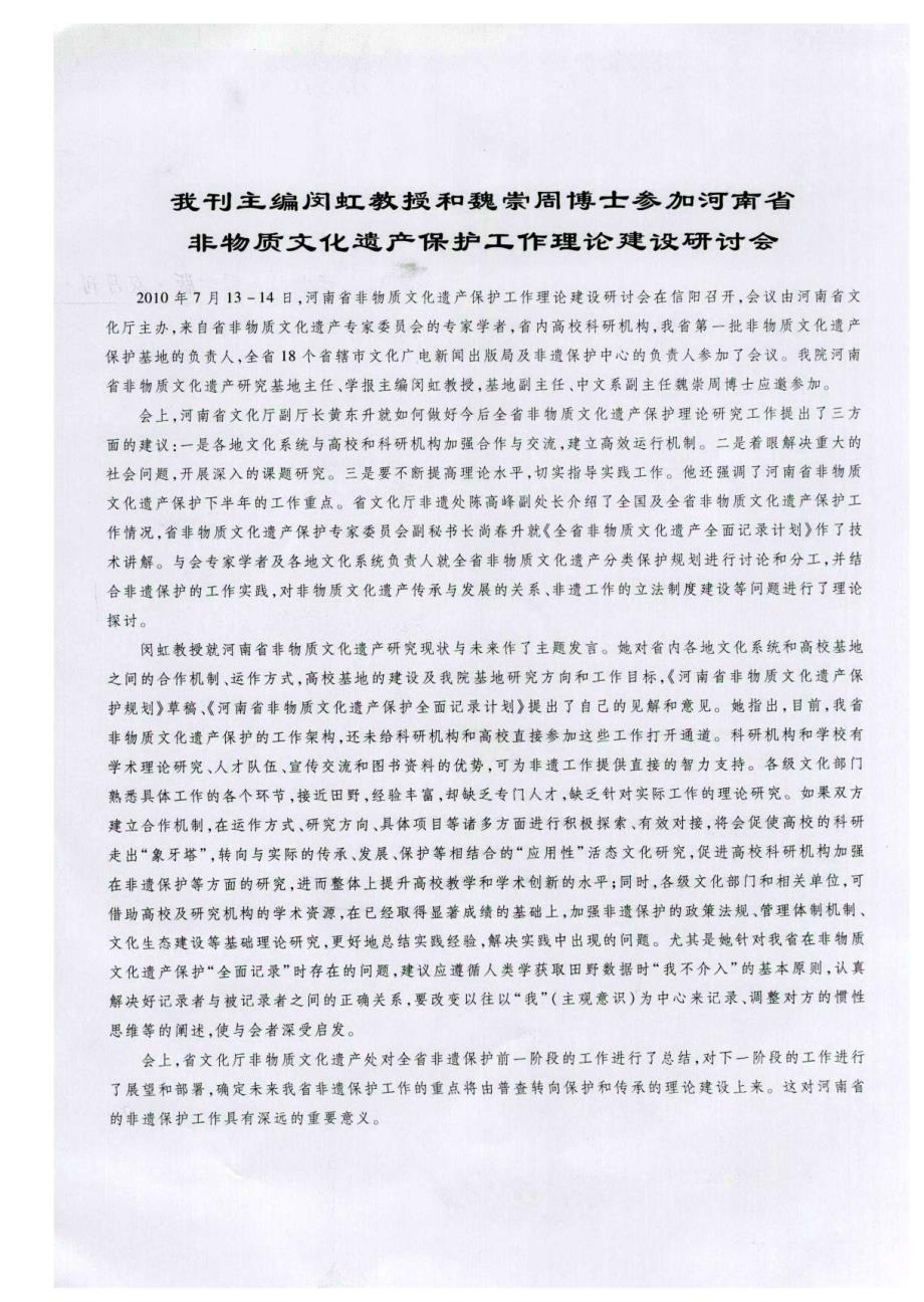 我刊主编闵虹教授和魏崇周博士参加河南省非物质文化遗产保护工作理论建设研讨会_第1页