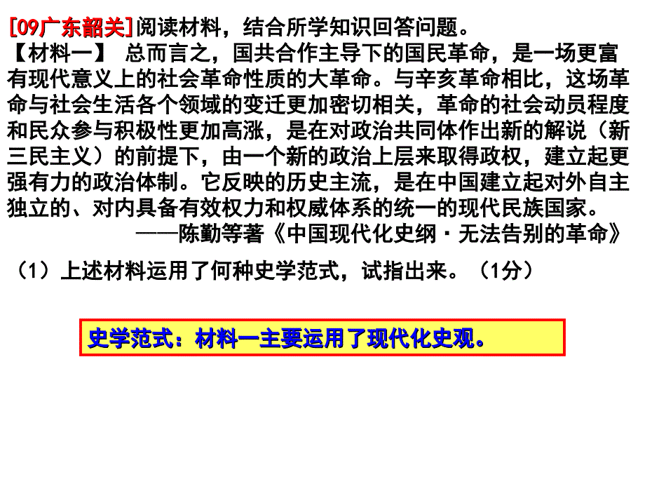 史学理论及其研究 (高考新材料题可能涉及)_第2页