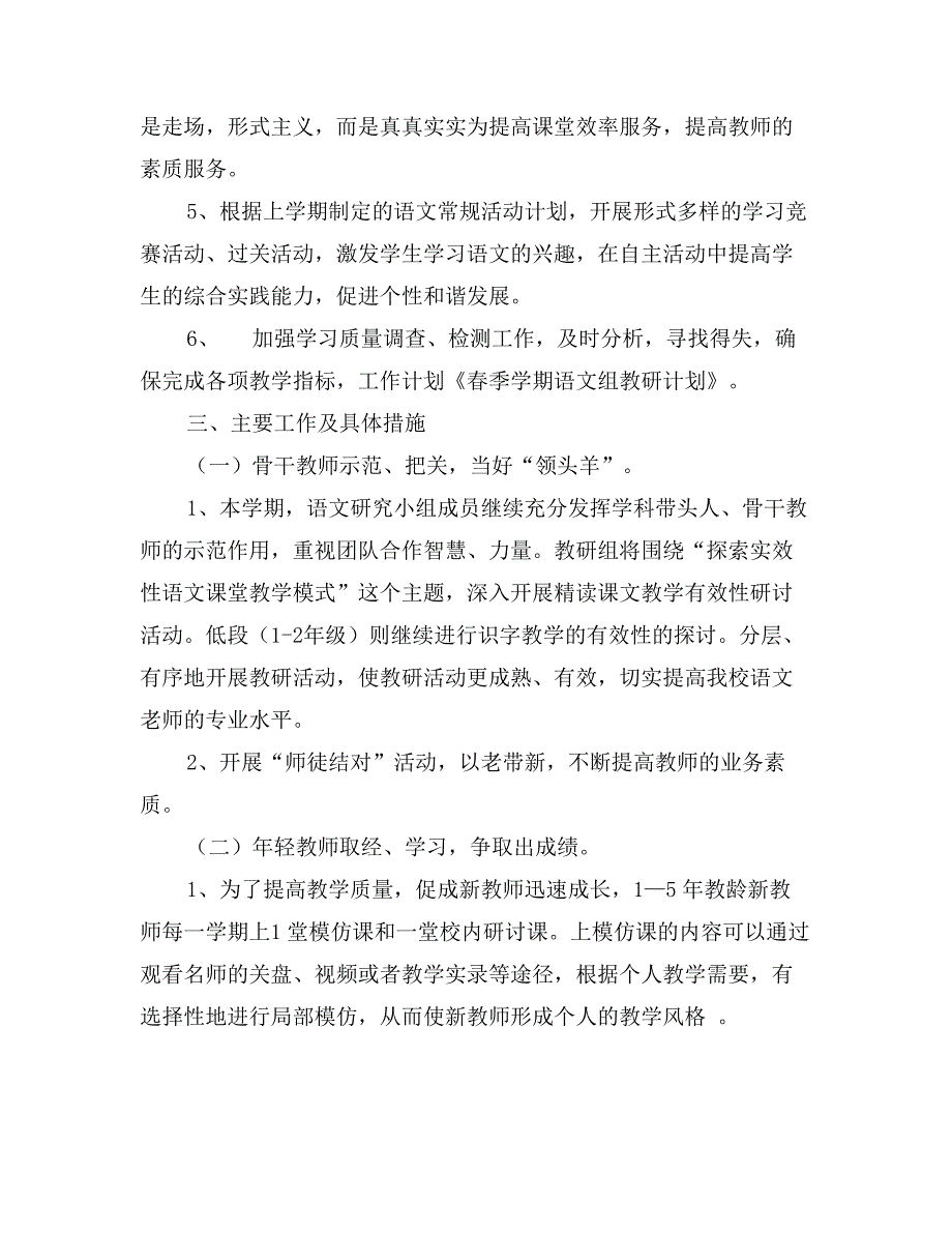 春季学期语文组教研计划_第2页