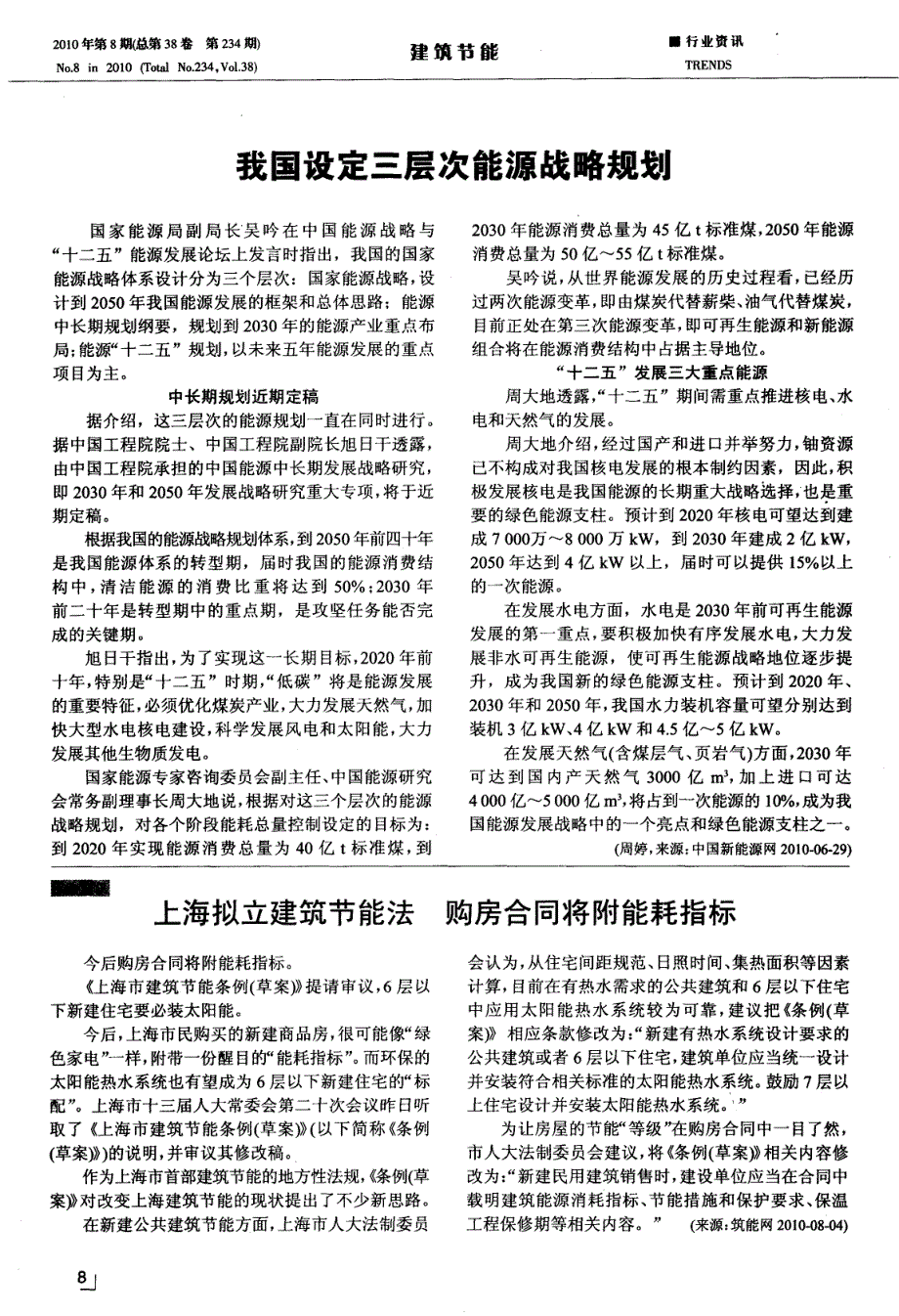 我国设定三层次能源战略规划_第1页