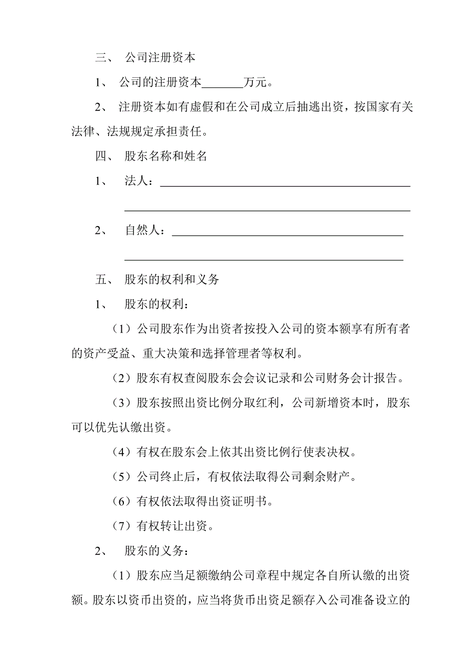 分次出资公司章程_第2页