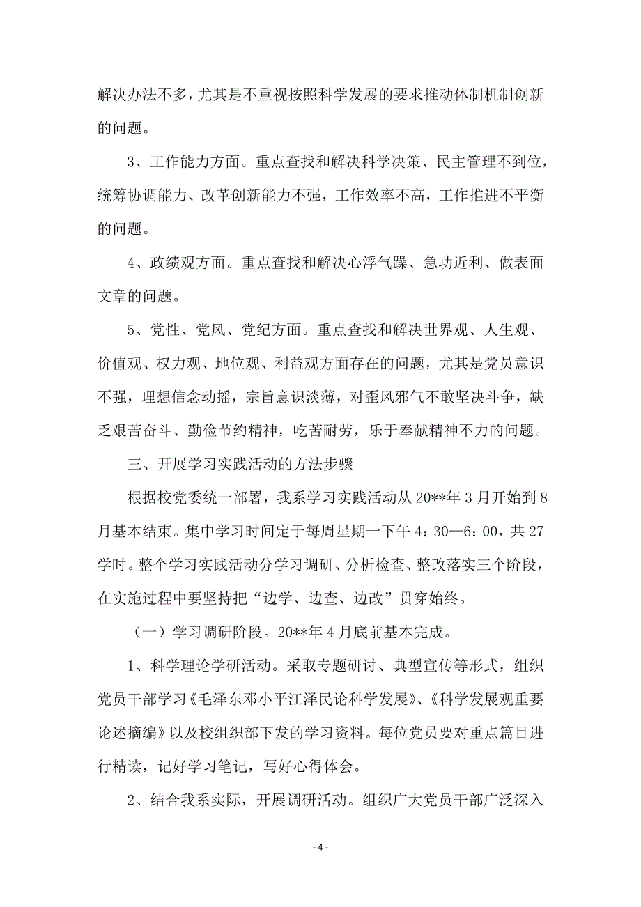 教育局学习科学发展观计划_第4页