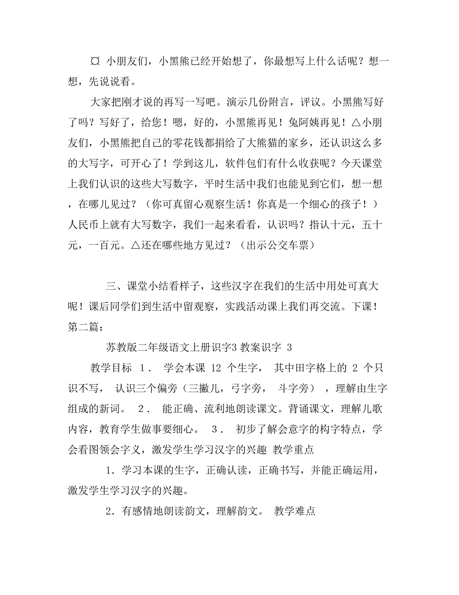 苏教版二年级上册语文教案_第4页