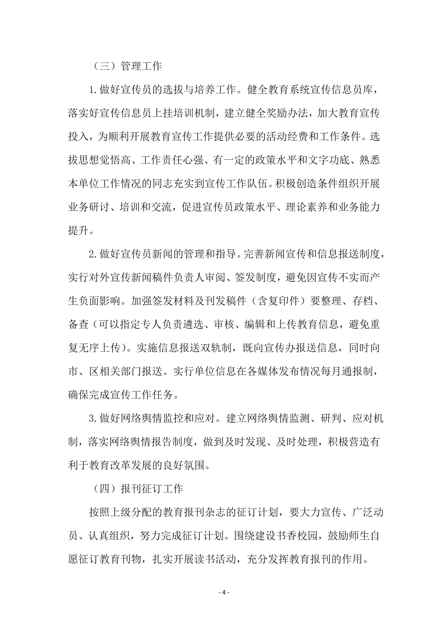 教育宣传工作要点_第4页