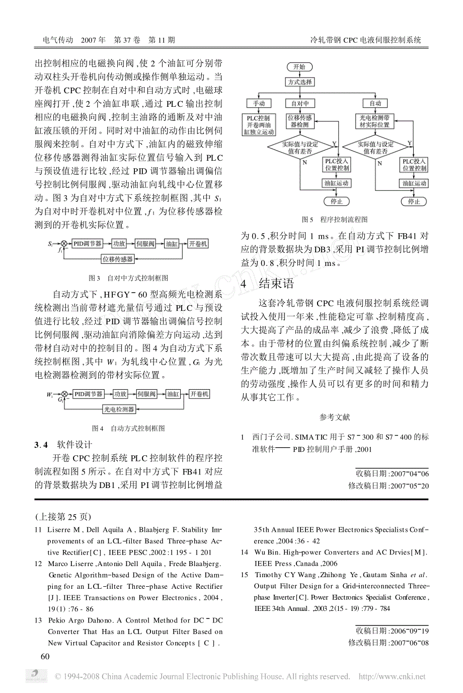 冷轧带钢CPC 电液伺服控制系统_第3页