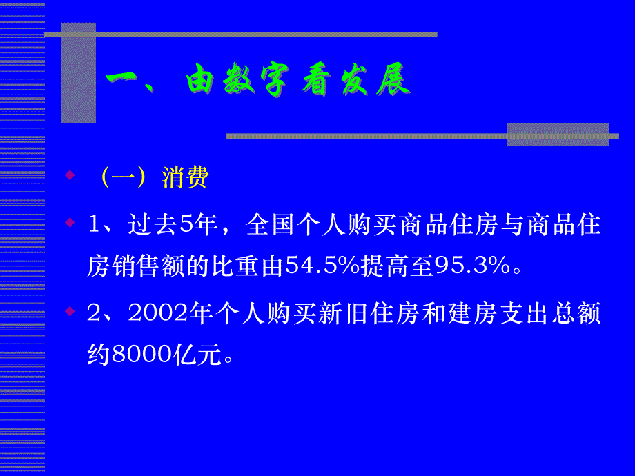 房地产时局与发展_第2页