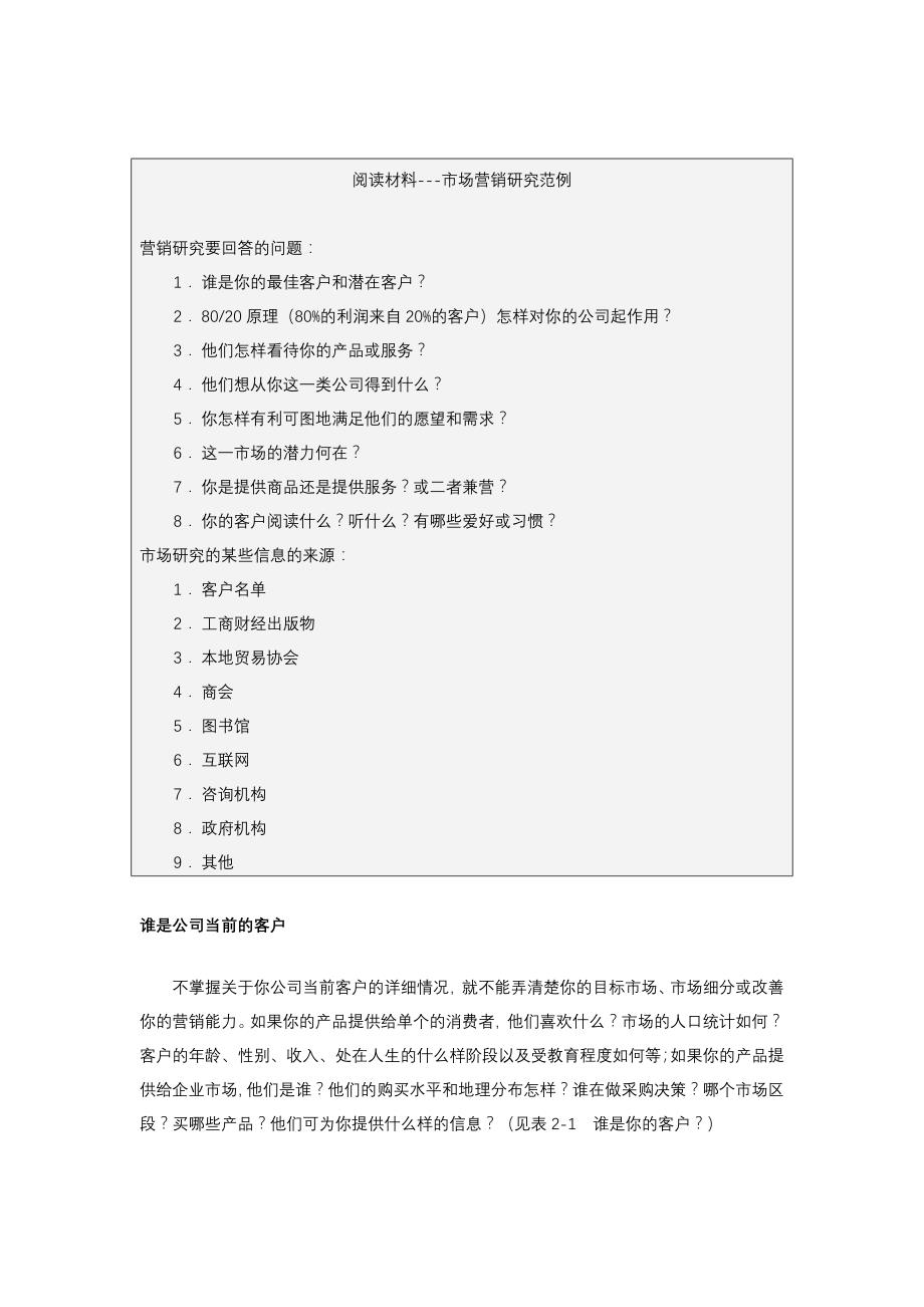 销售人员培训教材——寻找并开发潜在客户_第2页