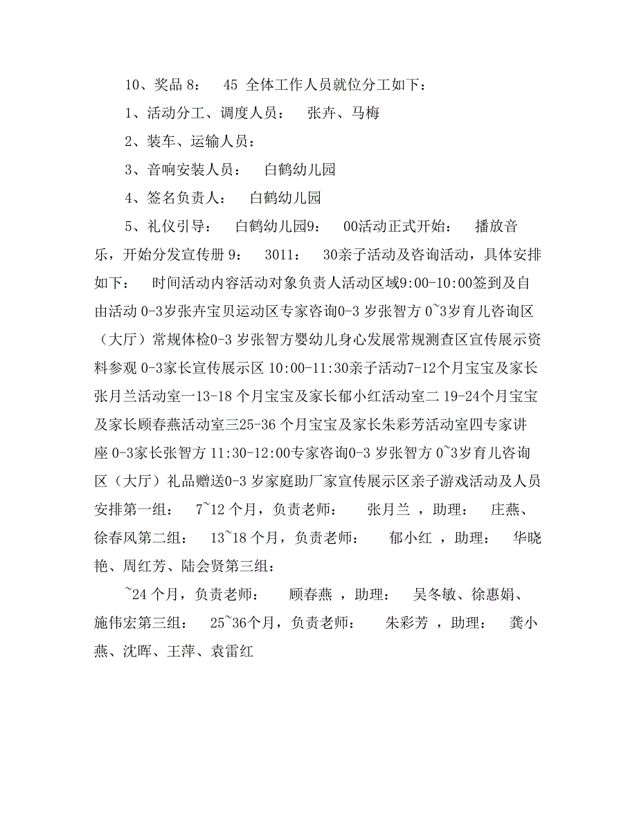 早教进社区活动_第4页