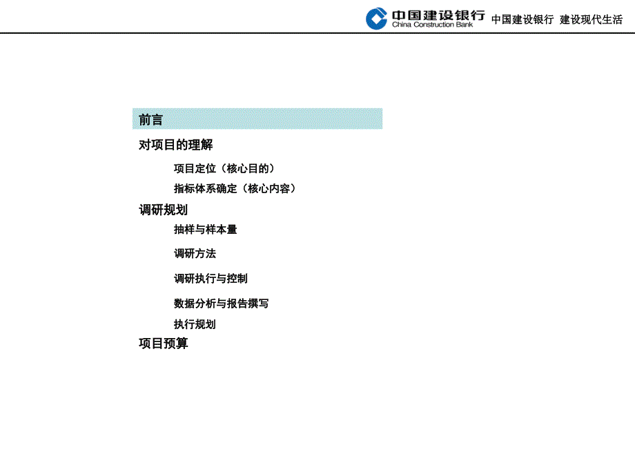 某银行客户满意度调研规划_第2页