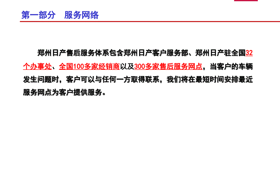 汽车有限公司营销培训课——售后服务管理_第3页