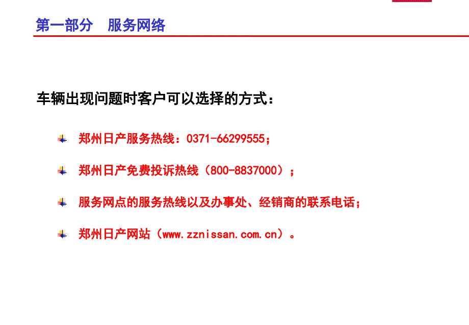 汽车有限公司营销培训课——售后服务管理_第4页