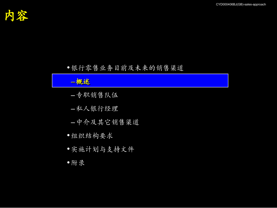迅速改善银行零售业务销售业绩PPT_第3页