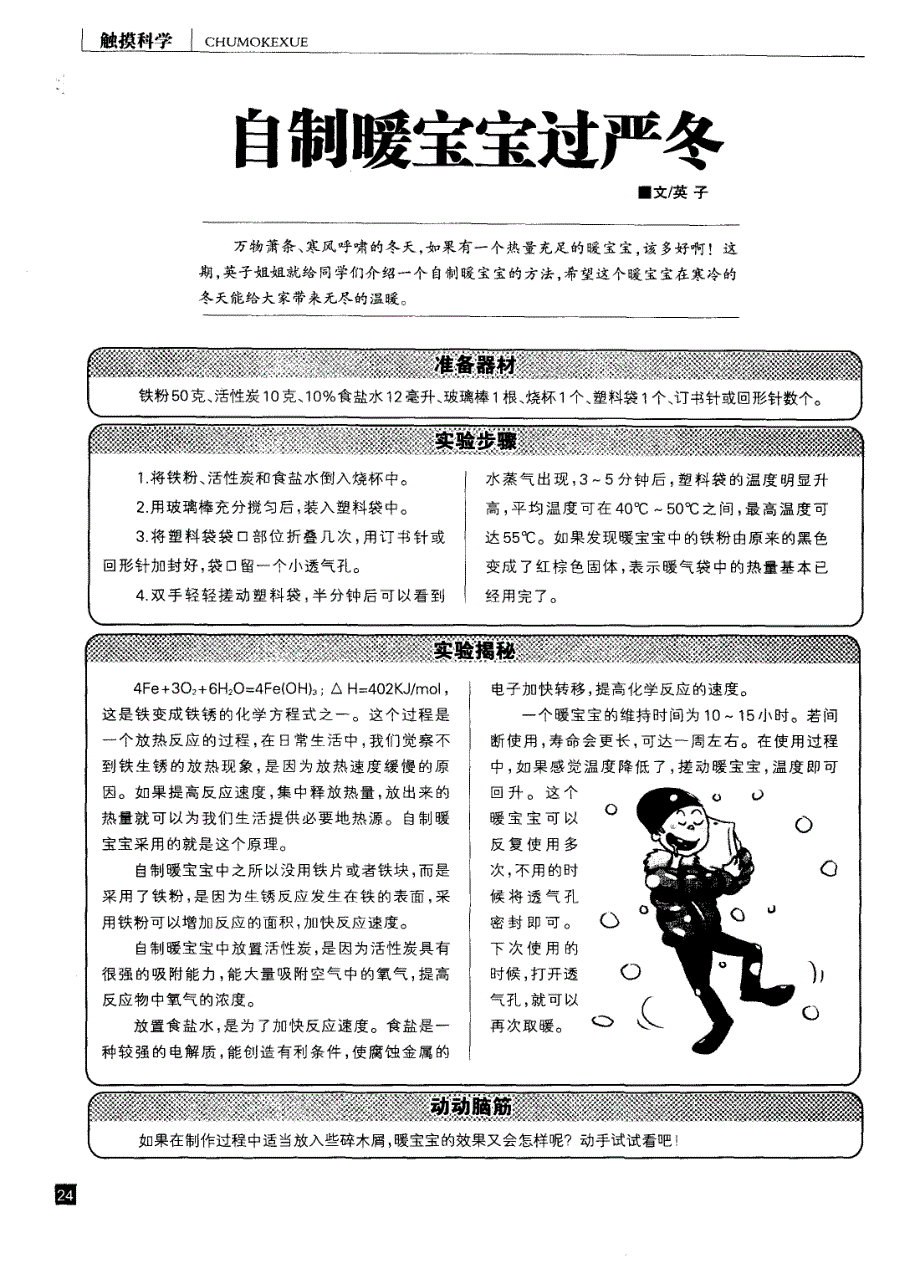 自制暖宝宝过严冬_第1页