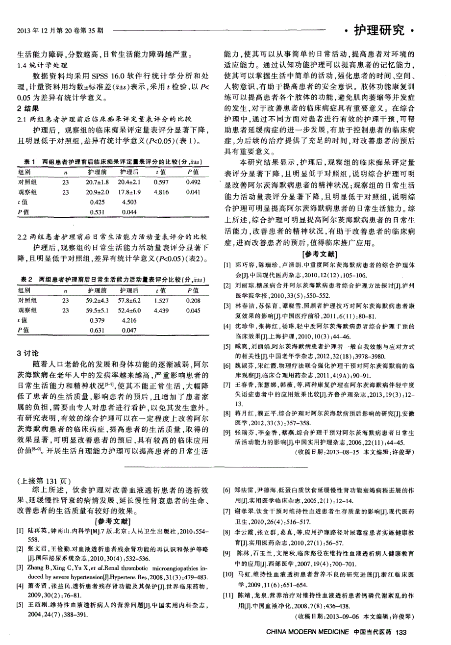 阿尔茨海默病患者的综合护理研究_第2页