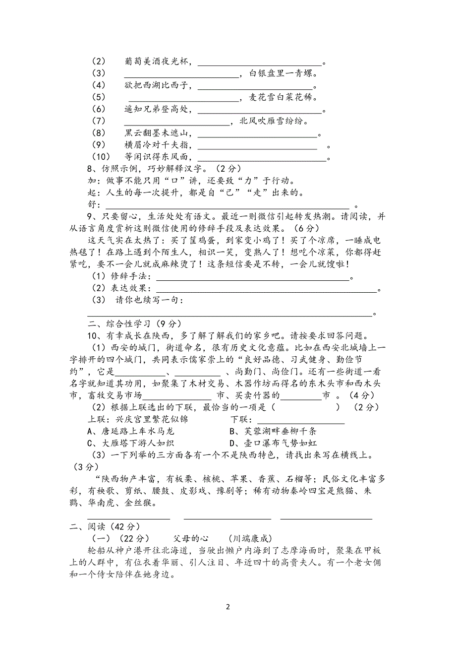 初一分班语文试题_第2页