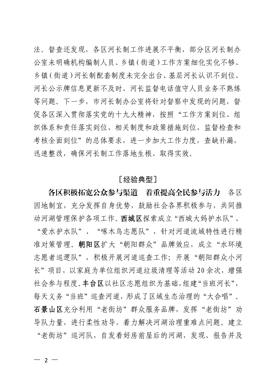 北京市河长制工作信息_第2页