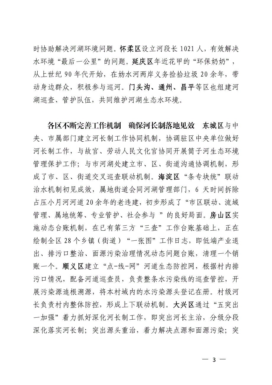 北京市河长制工作信息_第3页