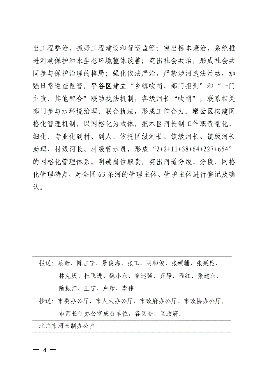 北京市河长制工作信息_第4页