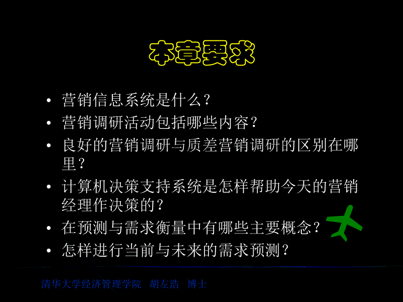 营销进阶——管理营销信息和衡量市场需求_第3页